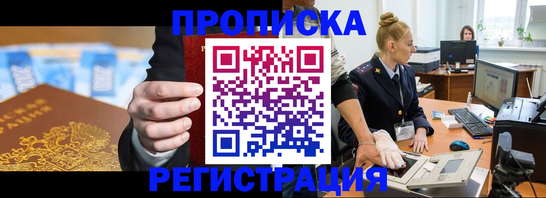 прописка для военкомата в Яранске