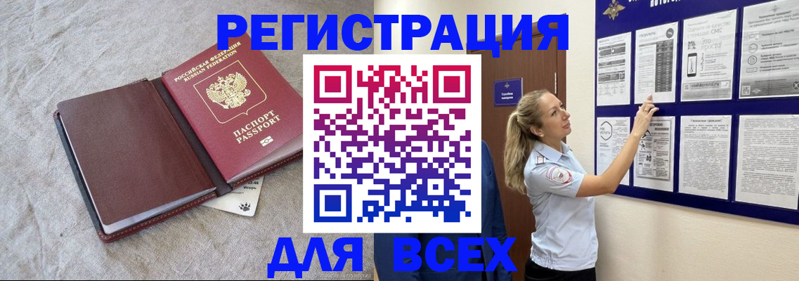 прописка законно в Яранске