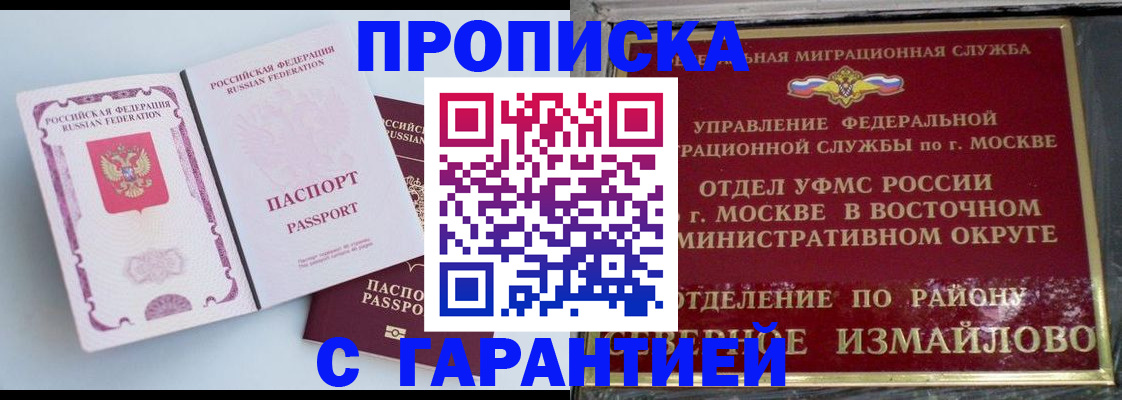 прописка регистрация в Яранске
