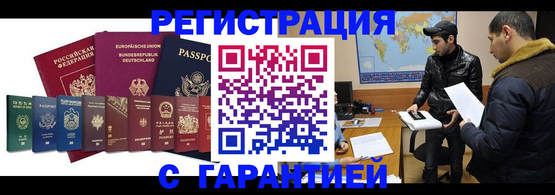 прописка иностранных граждан в Яранске
